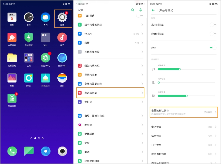 OPPO Reno2 如何调节音量?