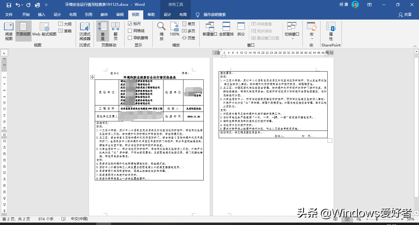 Word表格跨页断开怎么办？