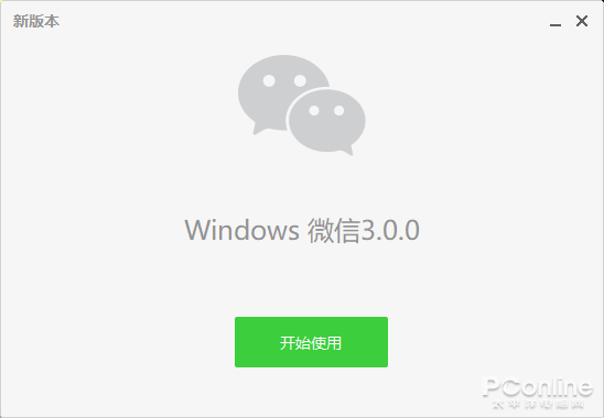 实用性大大增强？微信PC版3.0正式版详细体验