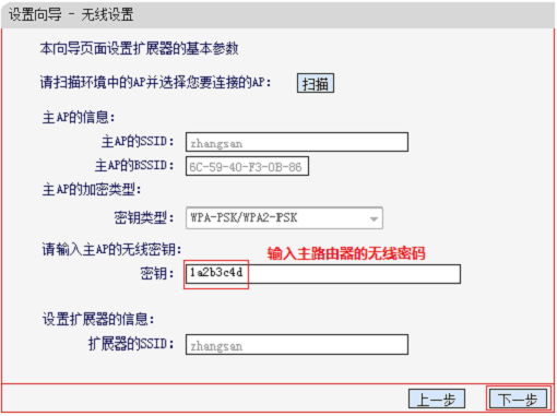 水星MW300RE 300M无线扩展器怎么设置？