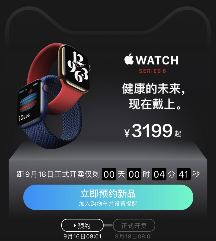 Apple Watch Series 6 天猫今日开卖，售价 3199 元起