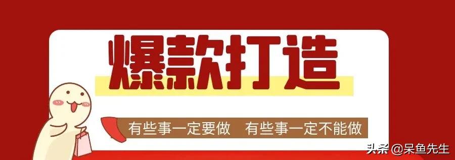 做网店如何打造爆款一些思路和技巧整理