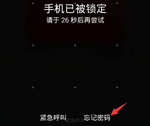 小米手机锁屏密码忘了怎么办？