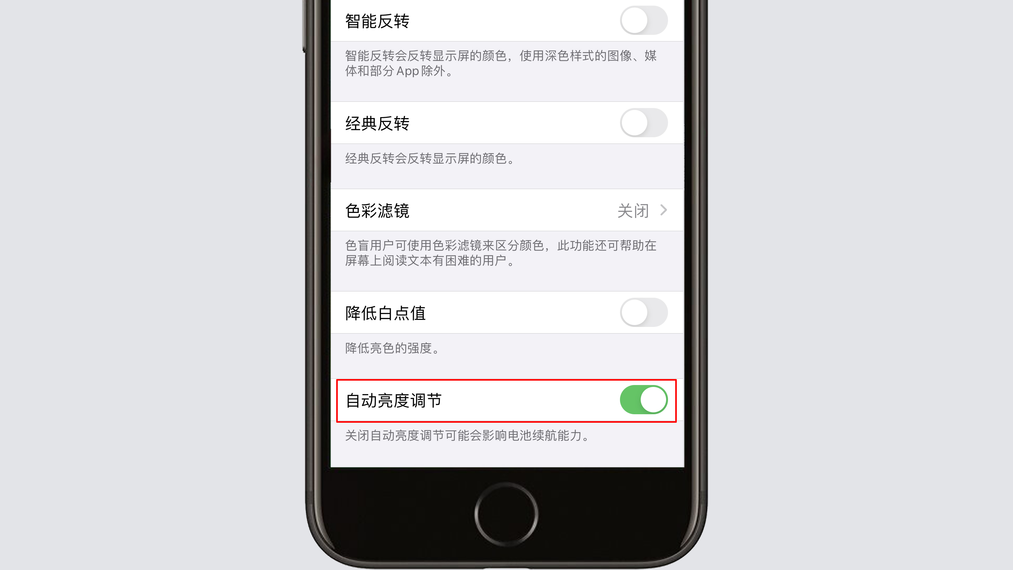 iPhone关闭自动调节亮度，如何操作？