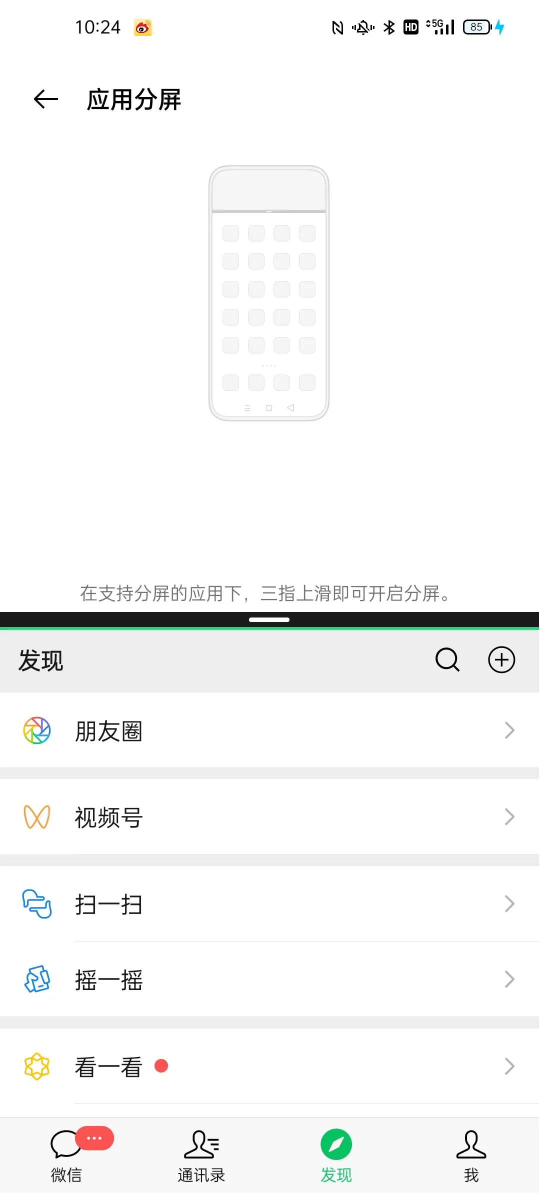 OPPO手机如何开启应用分屏同时看电影聊微信？