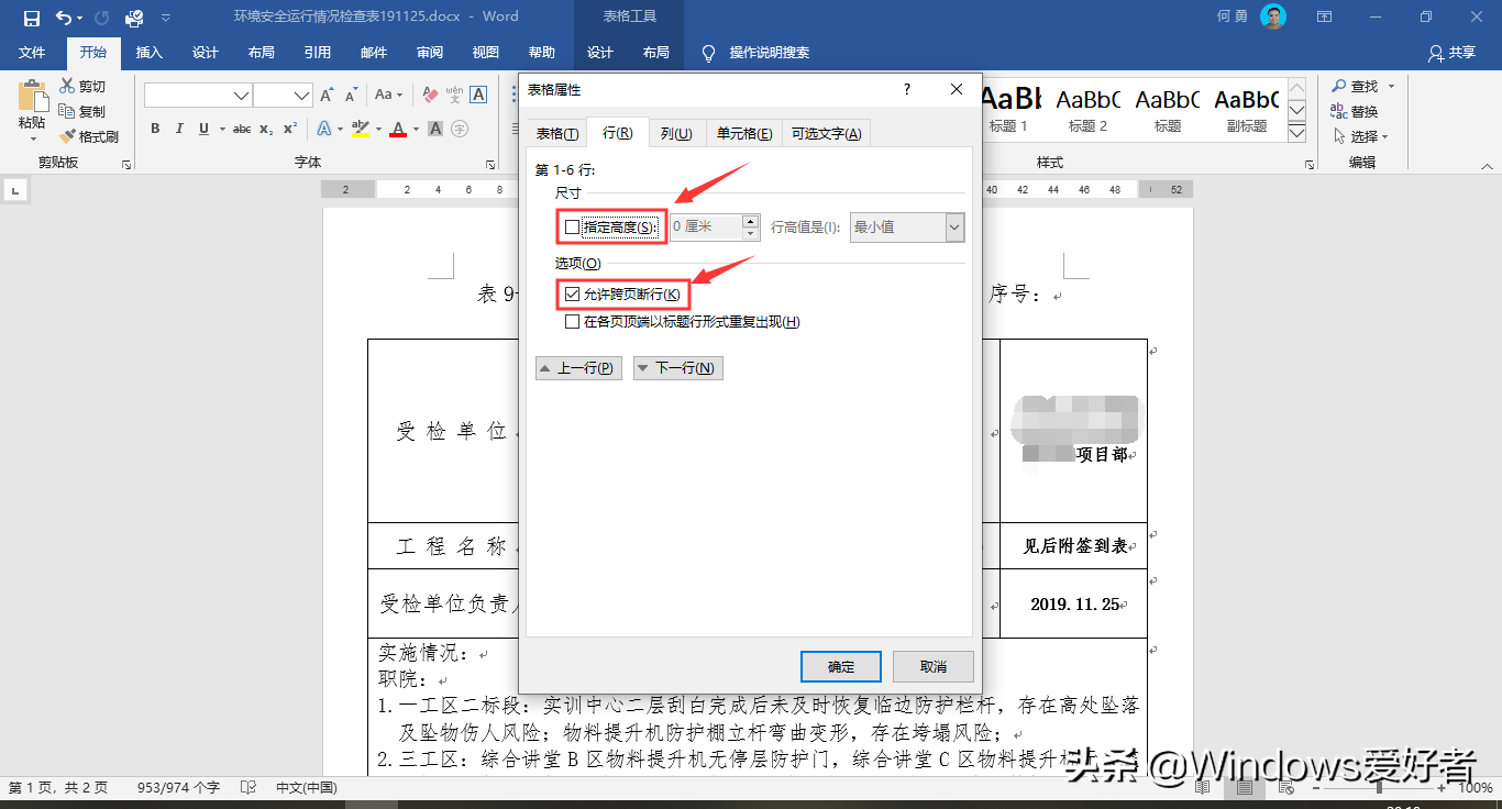 Word表格跨页断开怎么办？