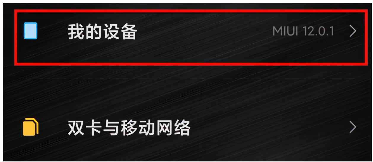 小米手机恢复出厂设置的操作方法