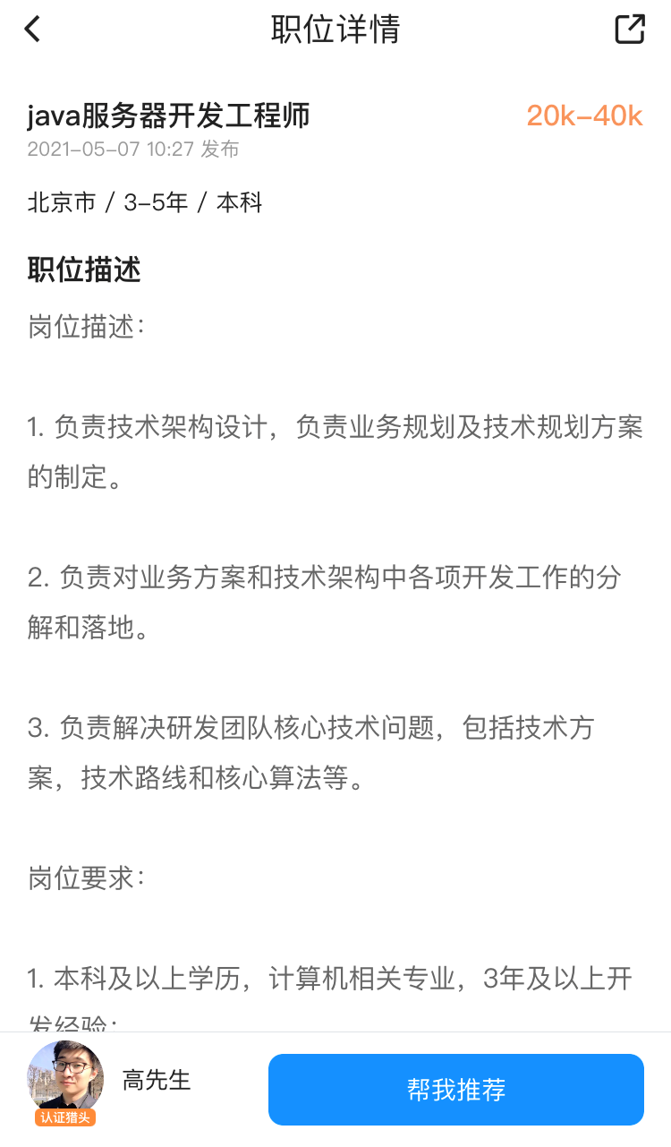 猎头+AI，灵鸽推动在线招聘技术与模式的全面变革