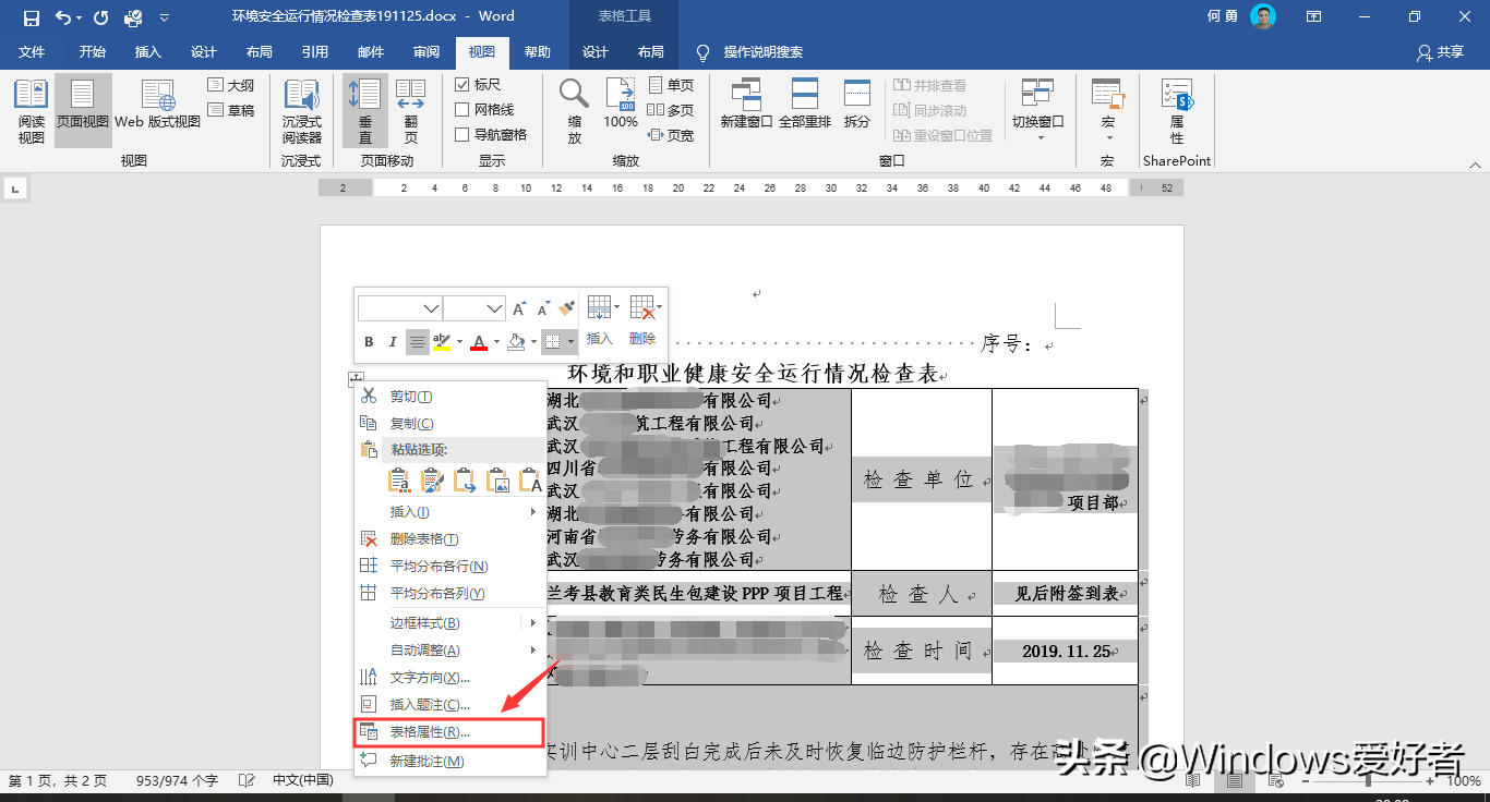 Word表格跨页断开怎么办？