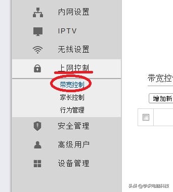 路由器限制别人连接你家WIFI的网速