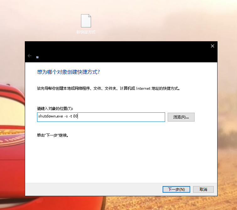 Windows10操作系统如何实现键盘一键快速关机内附方法