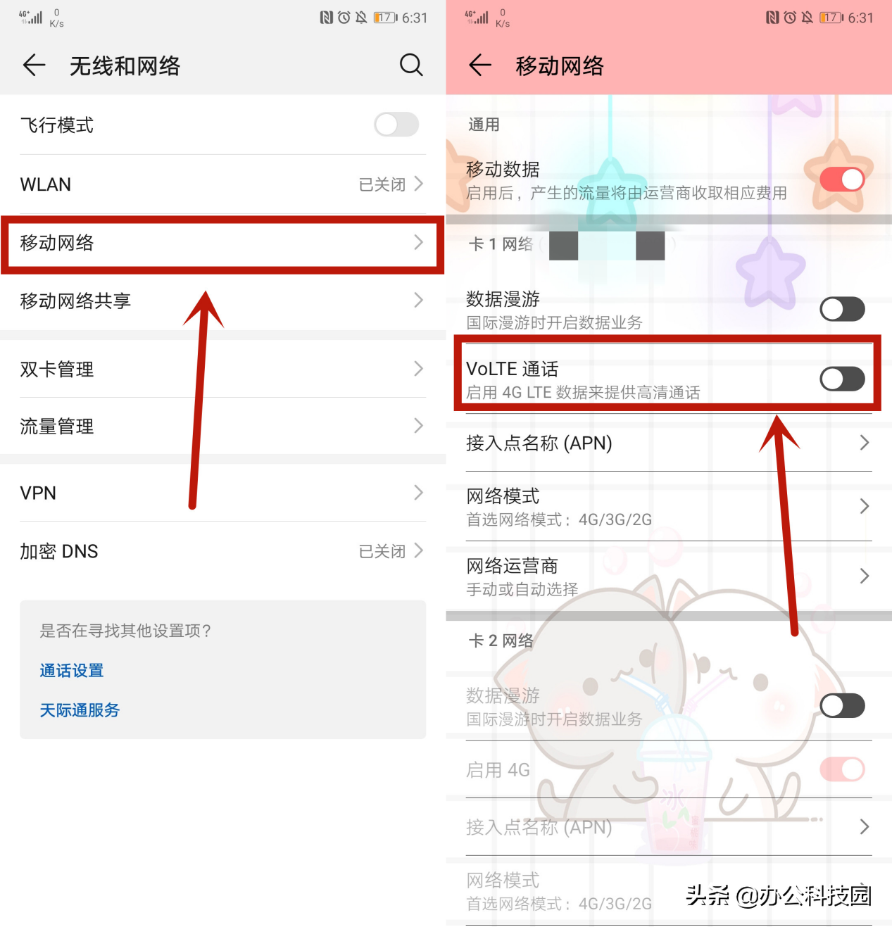 华为手机出现的“HD”是什么？如果没有就赶快去开启，非常实用