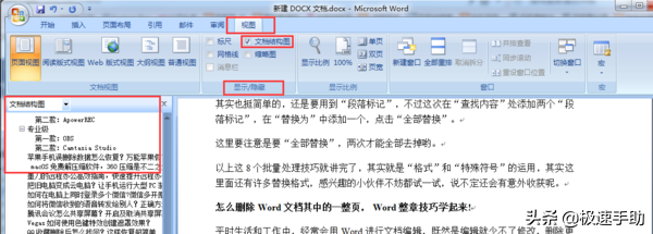 怎么删除Word文档其中的一整页，Word整章技巧学起来