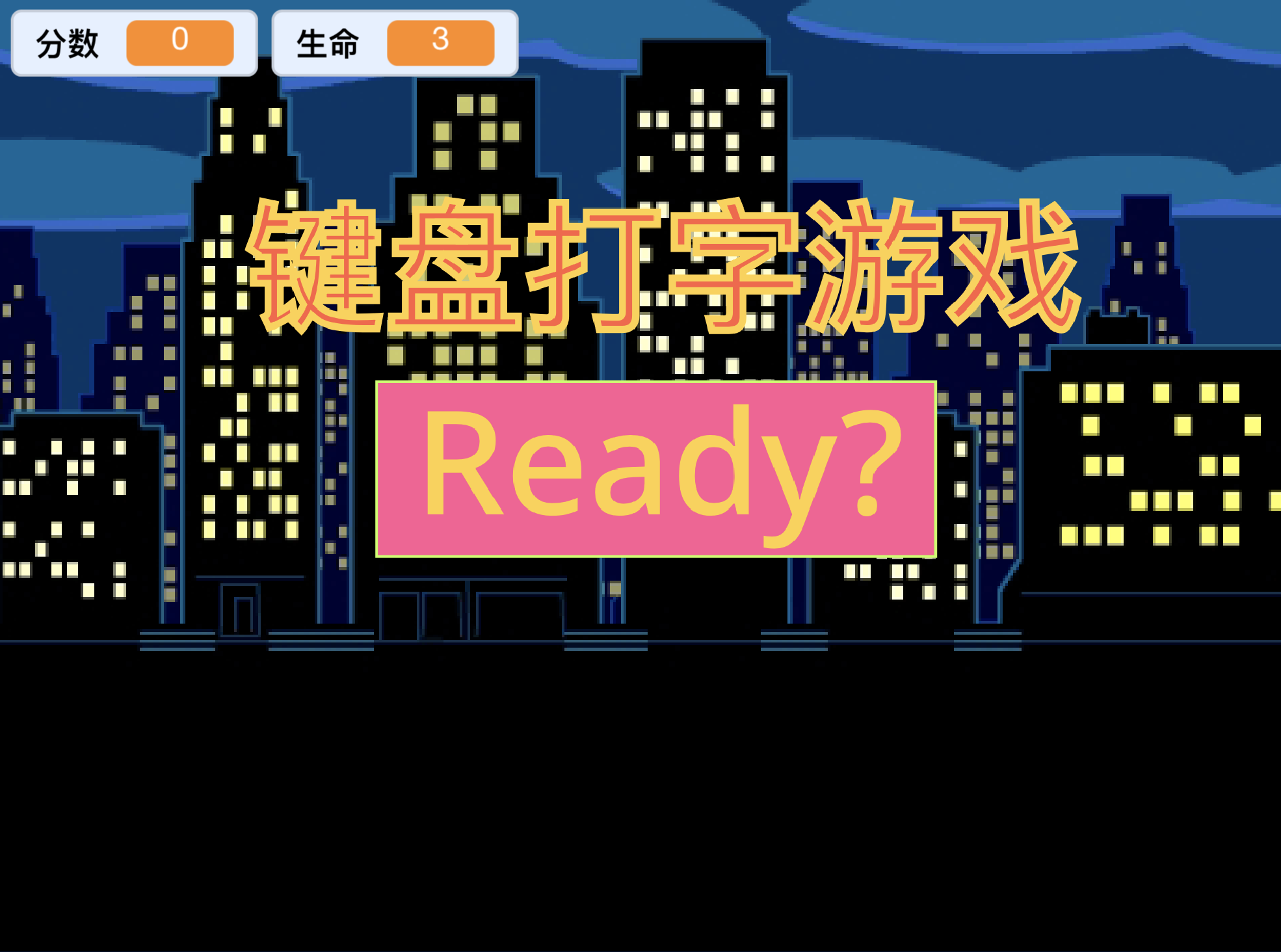 电脑打字口诀背熟了吗？编个键盘打字游戏练手速