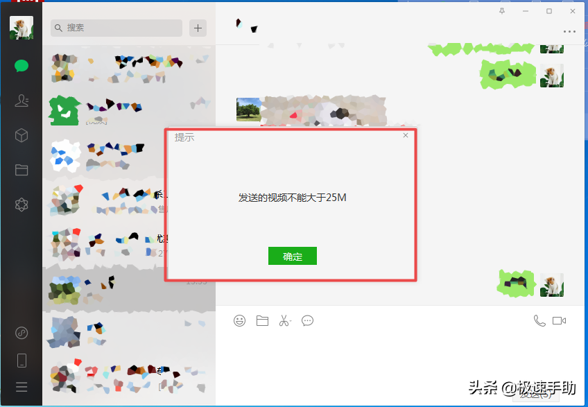 发送大文件的方法 电脑微信大于25m文件怎么发