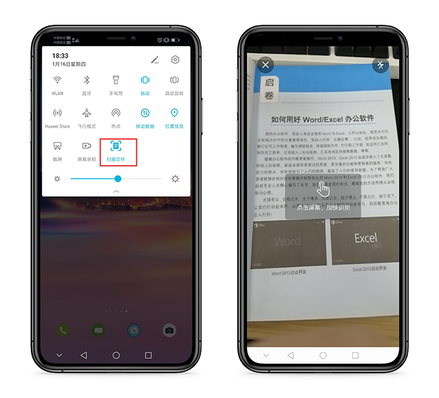 原来华为手机开启这个功能，就能变成扫描仪，将纸质文档电子化