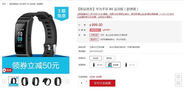 华为手环B5正式发布 全新升级999元起