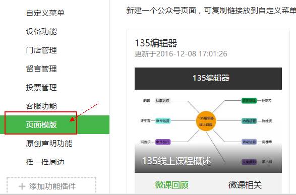 手把手教你设置公众号菜单栏