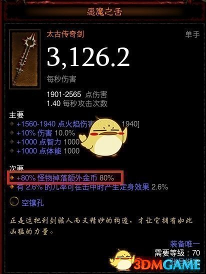 《暗黑破坏神3》金币装一览 速刷金币装备推荐