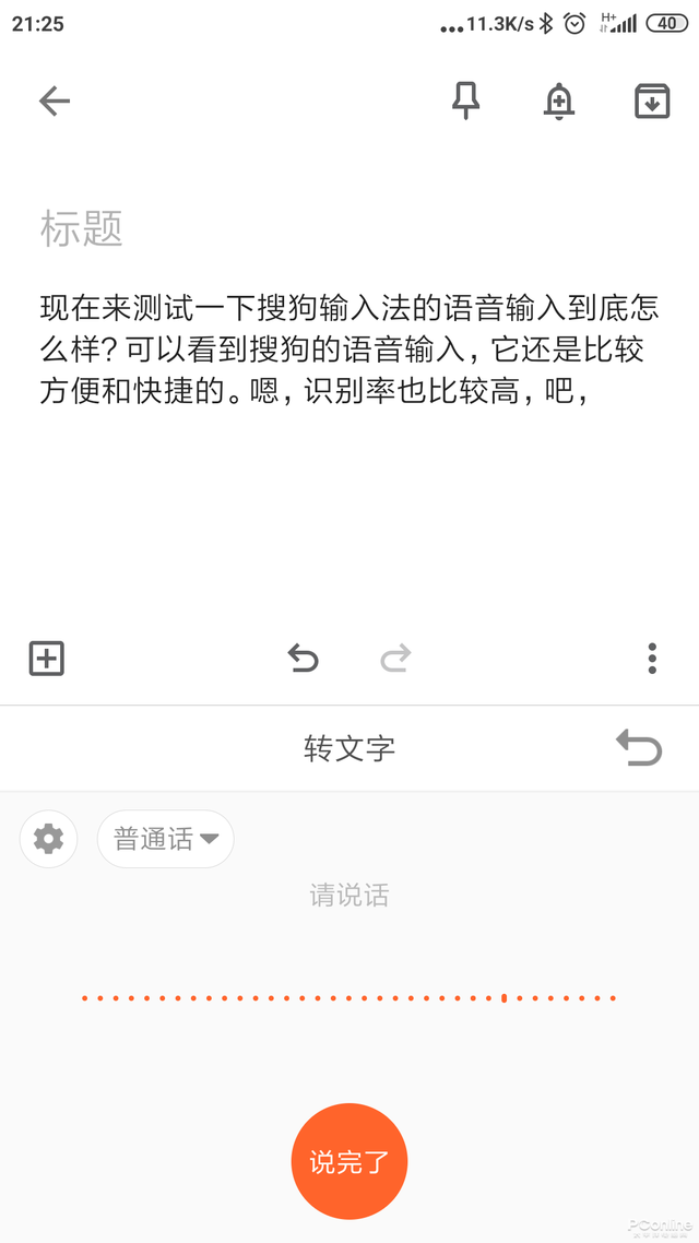 手机输入法谁更黑科技？讯飞搜狗百度大PK