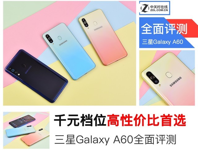 千元档位高性价比首选 三星Galaxy A60全面评测