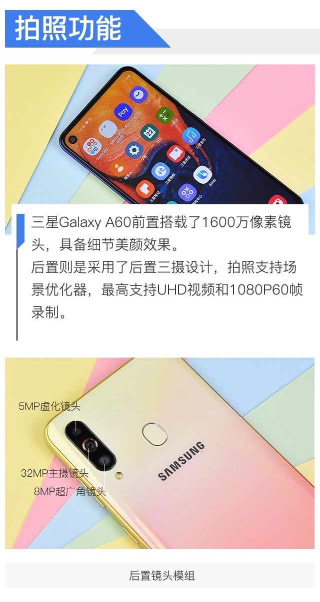 千元档位高性价比首选 三星Galaxy A60全面评测