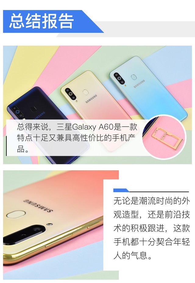 千元档位高性价比首选 三星Galaxy A60全面评测