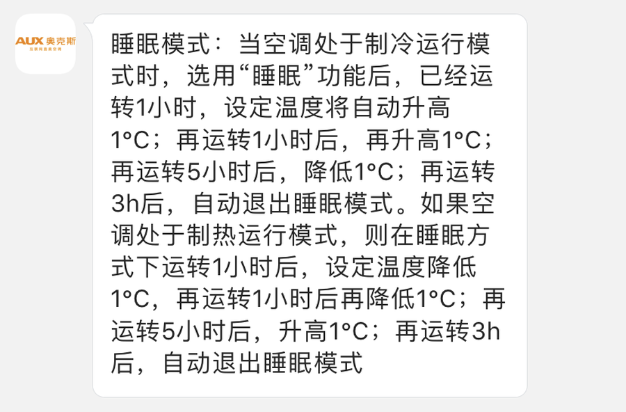 空调开睡眠模式半夜被热醒？那是你还不知道这些