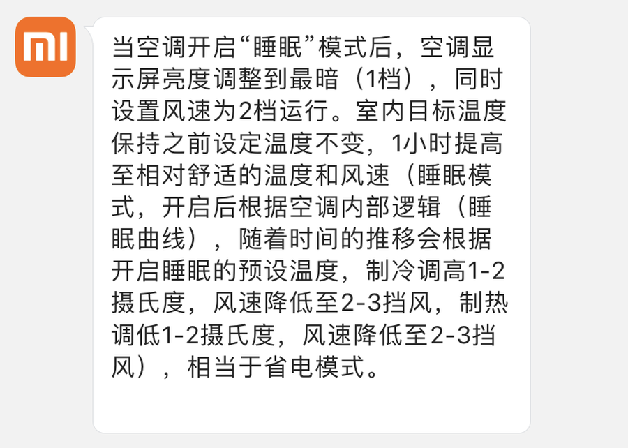 空调开睡眠模式半夜被热醒？那是你还不知道这些