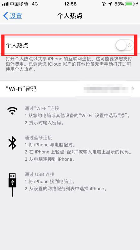 苹果手机连不上热点