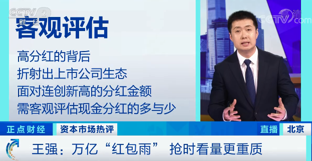 1.52万亿元！2020年上市公司现金分红总额再创新高 近百家公司股息率不低于5%→