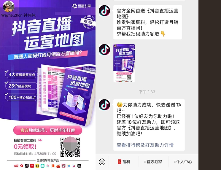 微信裂变当增长的模式应该怎么玩？