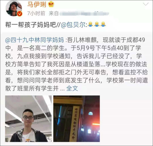 歌手霍尊为成都49中事件发声，粉丝不满宣布关站