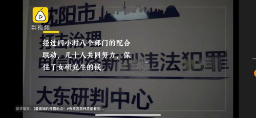 教科书式劝阻！女研究生遇电信诈骗险被骗216万，8部门4小时联动反诈