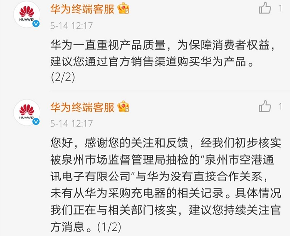 华为充电器抽检不合格？华为：被查店铺与华为无关