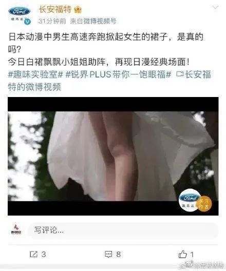 长安福特用掀女生裙子做广告，央媒怒批