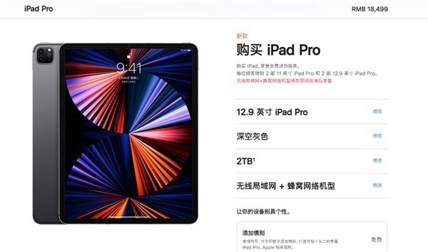 苹果新iPad Pro开售：6199元起 顶配18499元