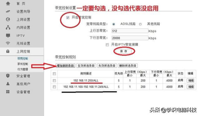 路由器限制别人连接你家WIFI的网速