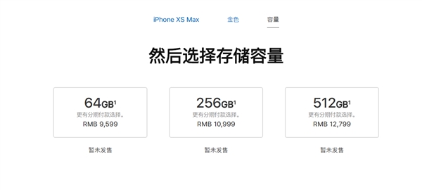 iPhone XS Max发布：6.5寸OLED屏/512G存储 12799元