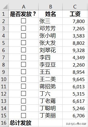 Excel - 对复选框选中区域求和