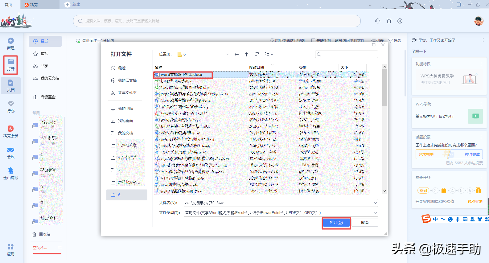 免费教你设置word打印缩放文档 word打印缩放怎么设置