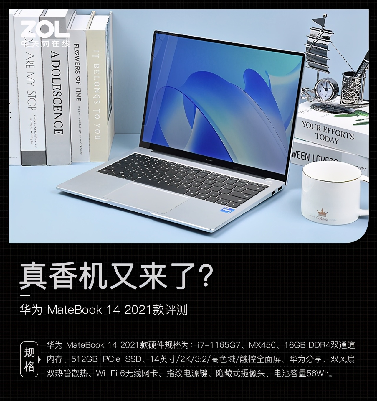 真香机又来了？华为 MateBook 14 2021款评测