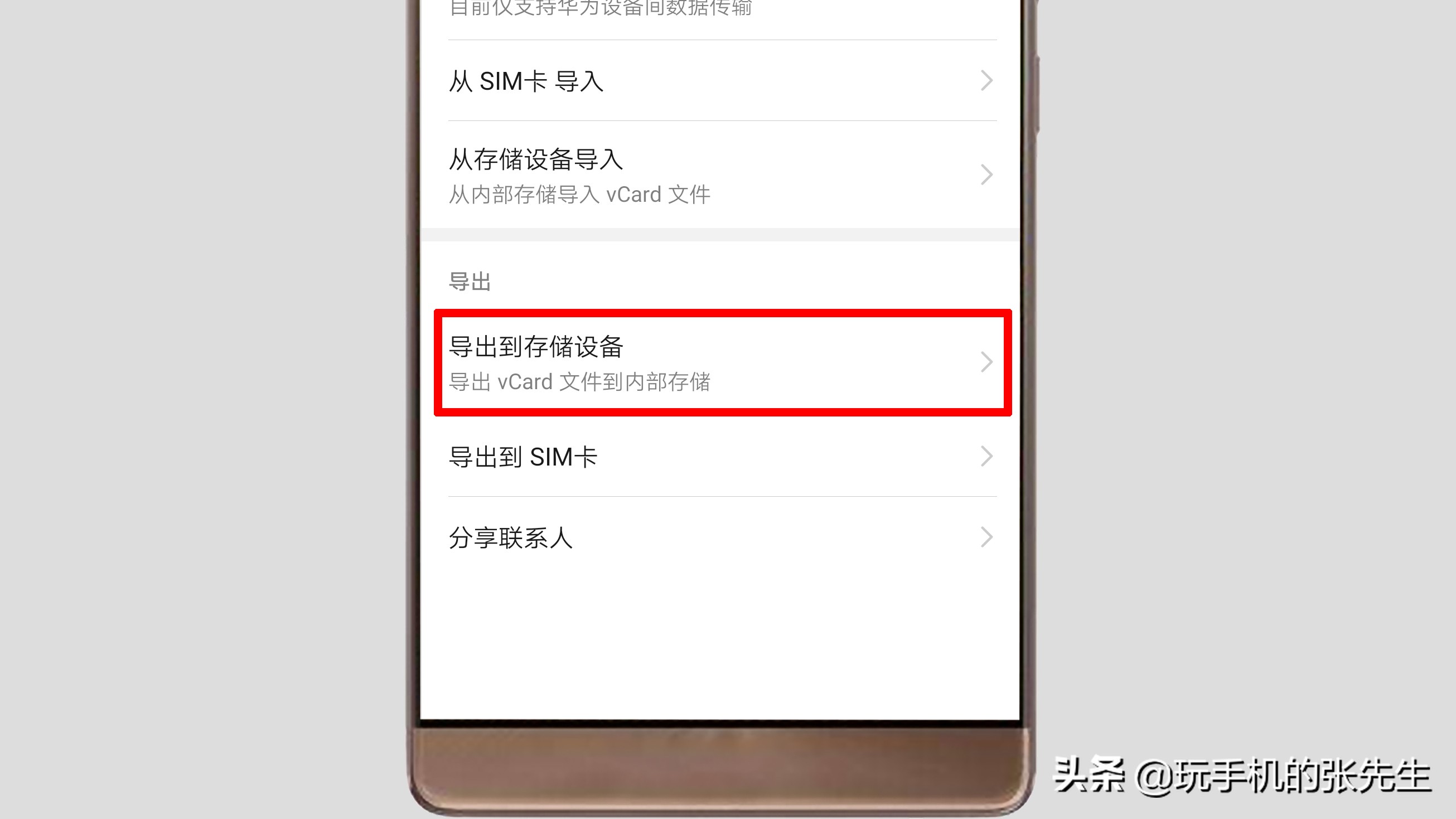 华为手机怎么导出通讯录？很简单！只需这样操作
