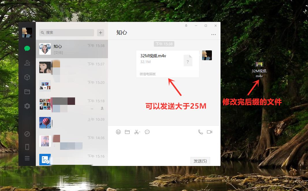 微信如何发送大于25M文件？
