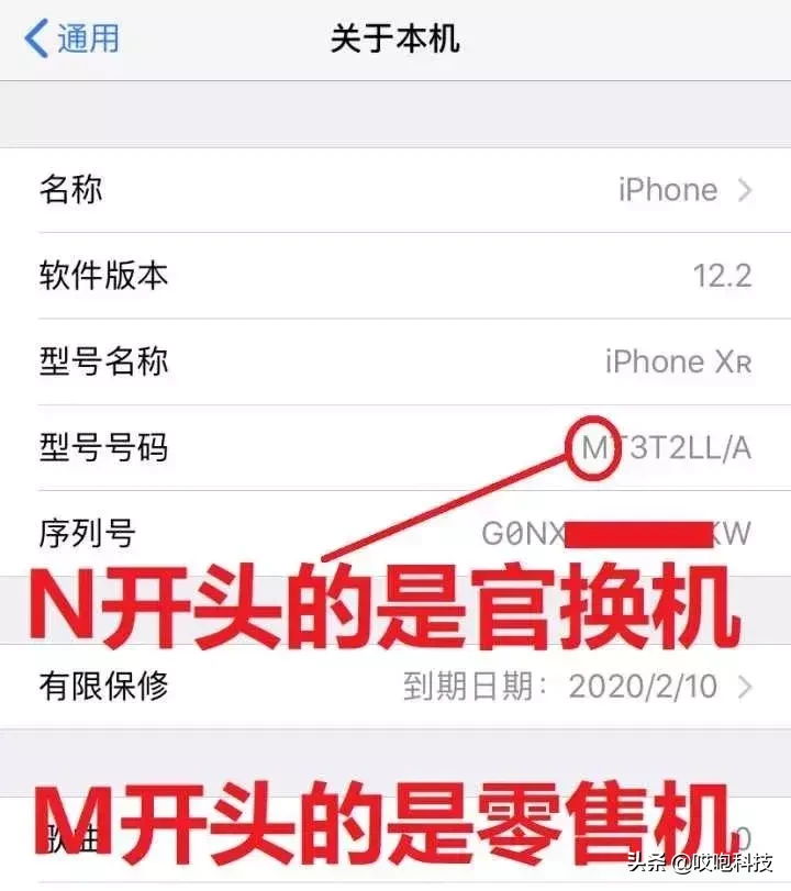 小心！教你如何鉴别 iPhone 翻新机，黑机千万别买