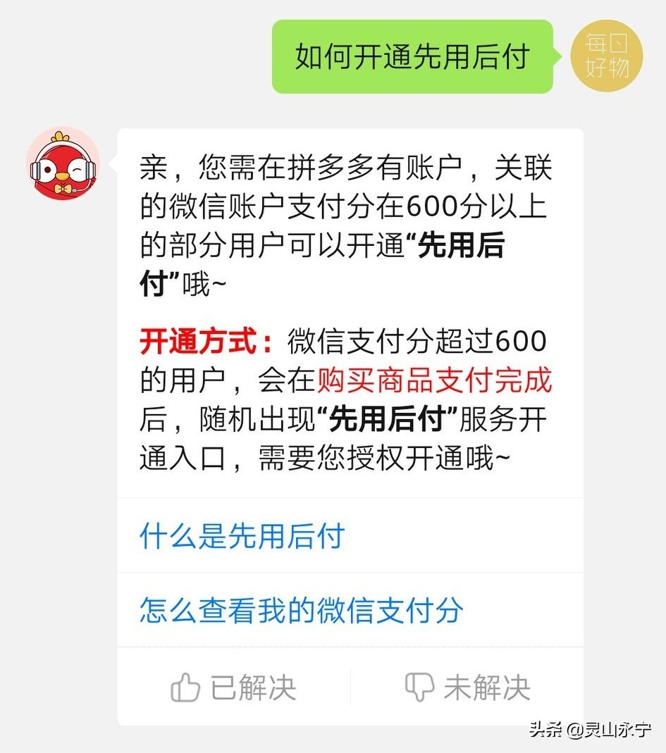 拼多多先用后付是什么意思(必知先用后付销售套路 千梦