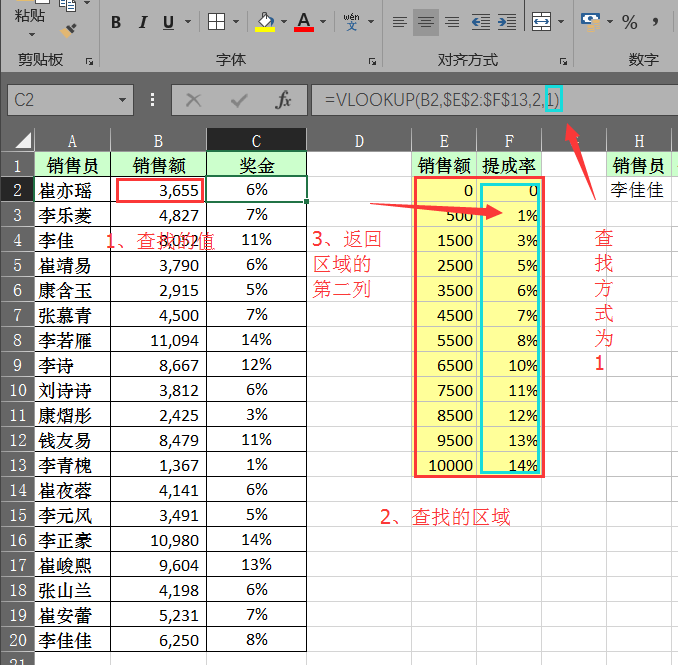 VLOOKUP函数的使用方法详解