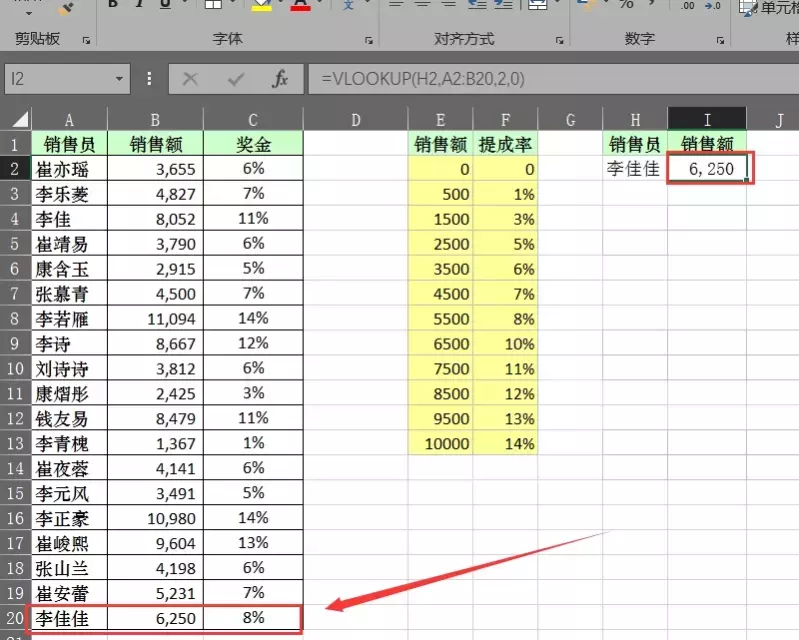 VLOOKUP函数的使用方法详解