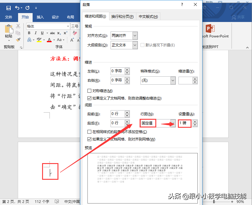 6个删除Word最后一页空白页的方法，总有一个是你需要的！