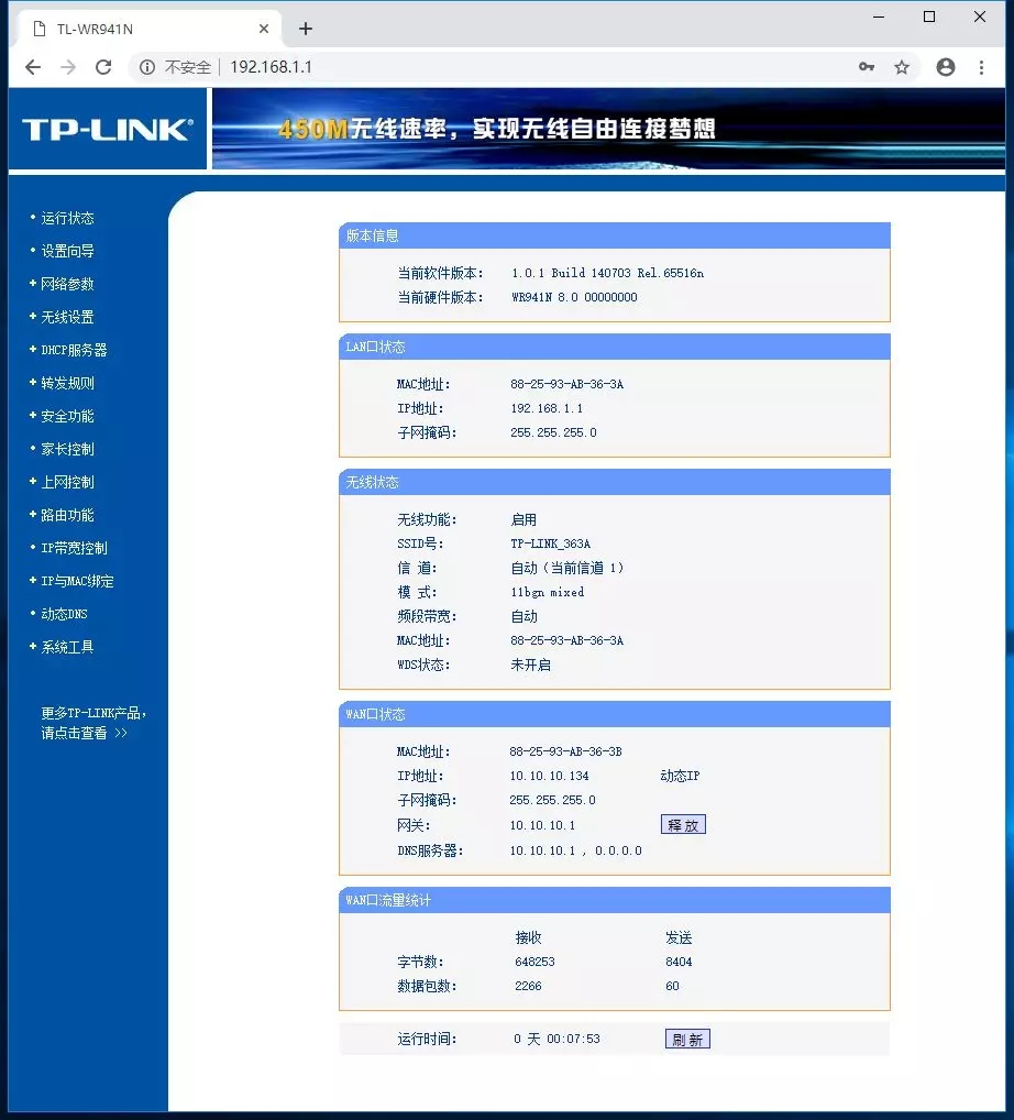 无线路由器安装使用简明教程